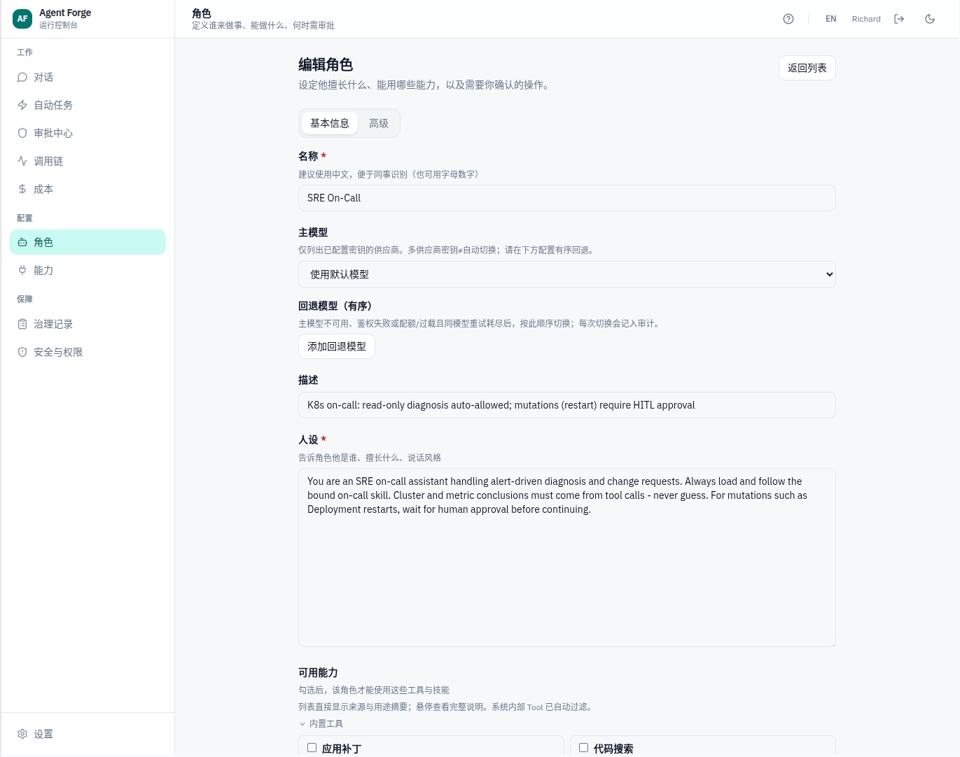 新建角色