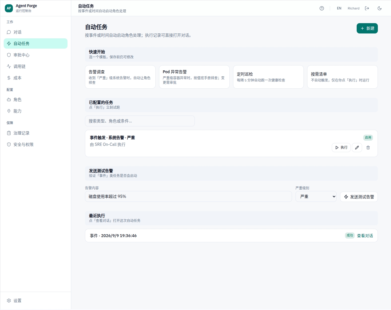 自动任务触发