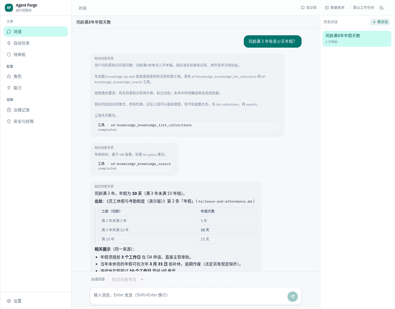 知识问答专员 截图