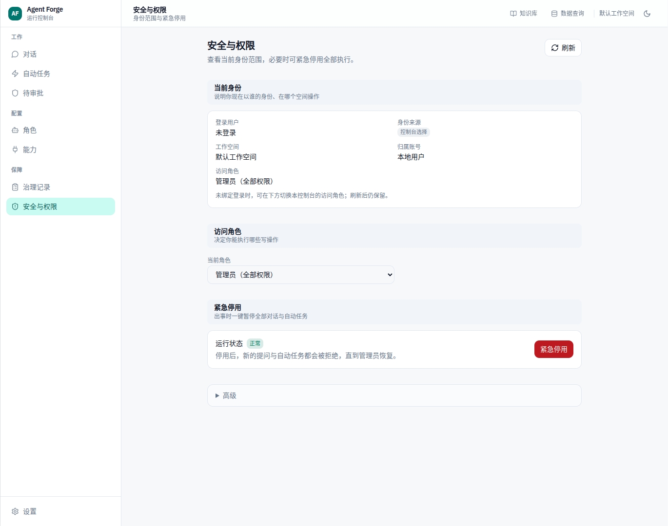 熔断开关与权限治理